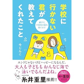 Amazon.co.jp: いじめ・不登校 - 学校教育: 本